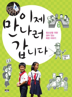 cover image of 이제 만나러 갑니다